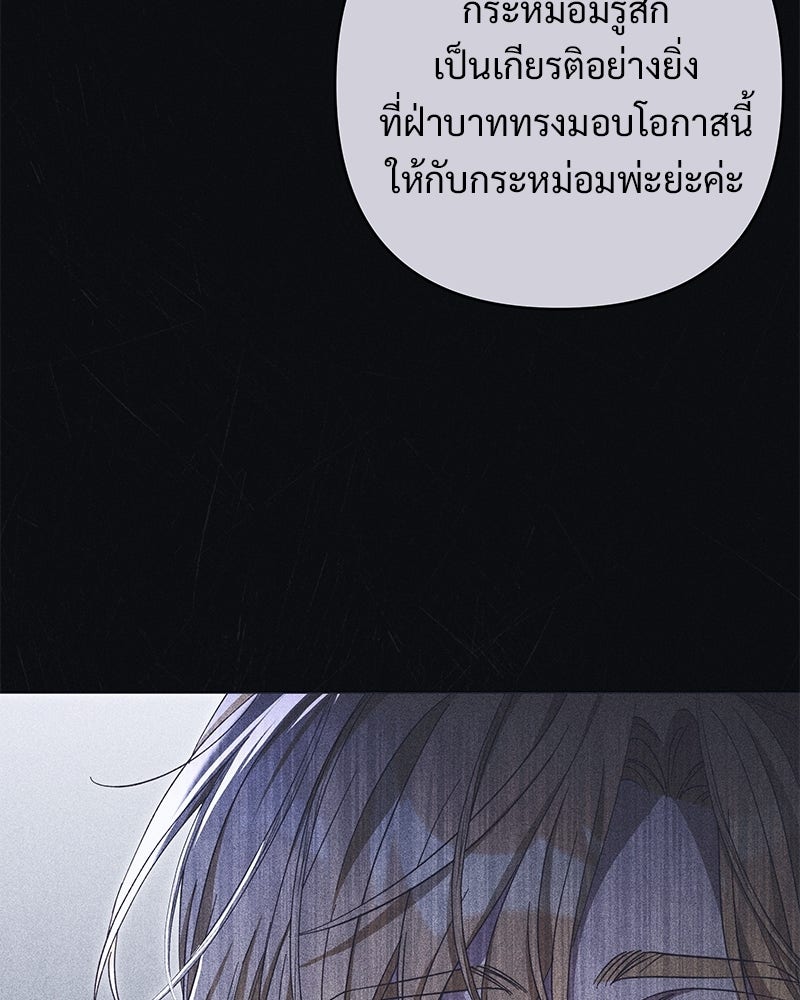 เจ้าสาวแกรนด์ดยุกปีศาจ - หน้า 76