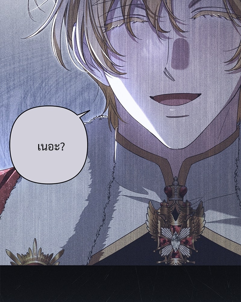 เจ้าสาวแกรนด์ดยุกปีศาจ - หน้า 77