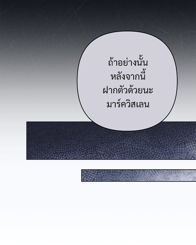 เจ้าสาวแกรนด์ดยุกปีศาจ - หน้า 78