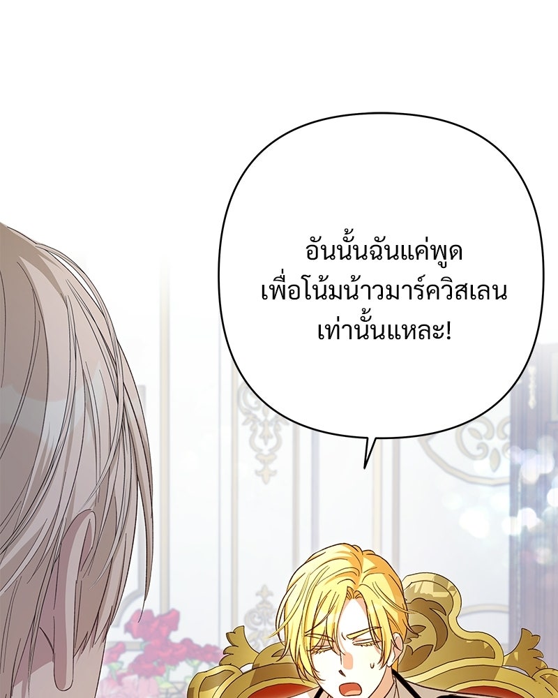 เจ้าสาวแกรนด์ดยุกปีศาจ - หน้า 79