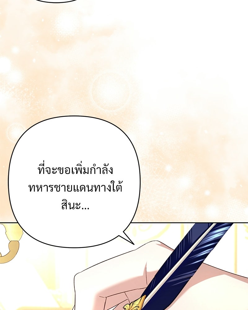 เจ้าสาวแกรนด์ดยุกปีศาจ - หน้า 8