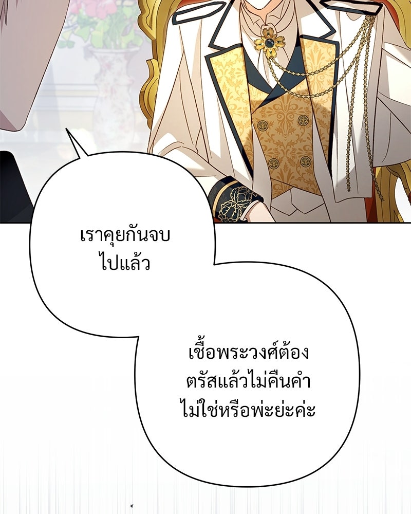 เจ้าสาวแกรนด์ดยุกปีศาจ - หน้า 80