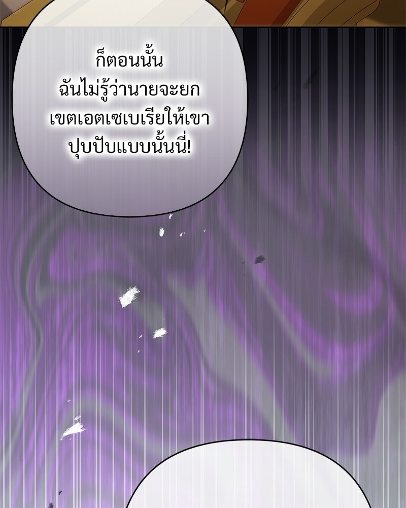 เจ้าสาวแกรนด์ดยุกปีศาจ - หน้า 82