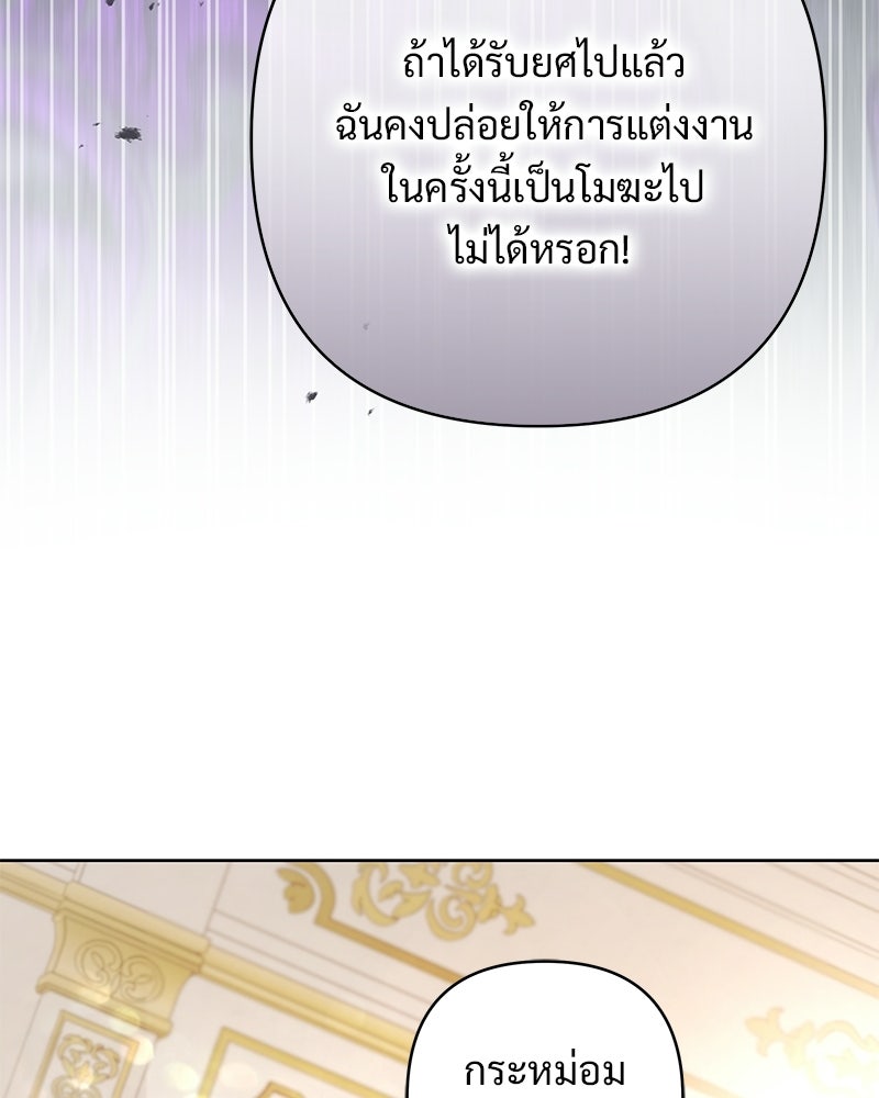 เจ้าสาวแกรนด์ดยุกปีศาจ - หน้า 83