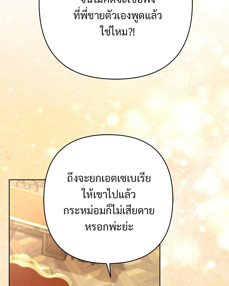 เจ้าสาวแกรนด์ดยุกปีศาจ - หน้า 85
