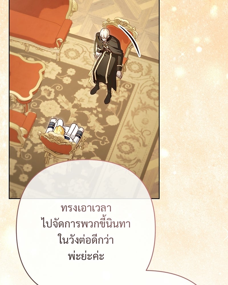 เจ้าสาวแกรนด์ดยุกปีศาจ - หน้า 86