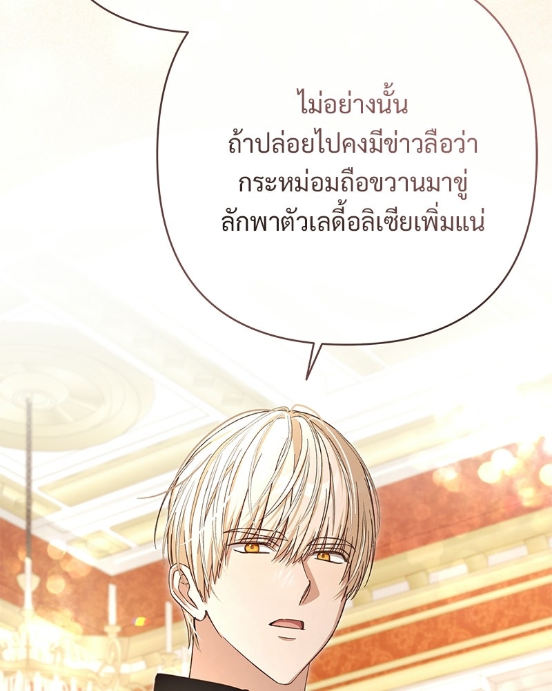 เจ้าสาวแกรนด์ดยุกปีศาจ - หน้า 87