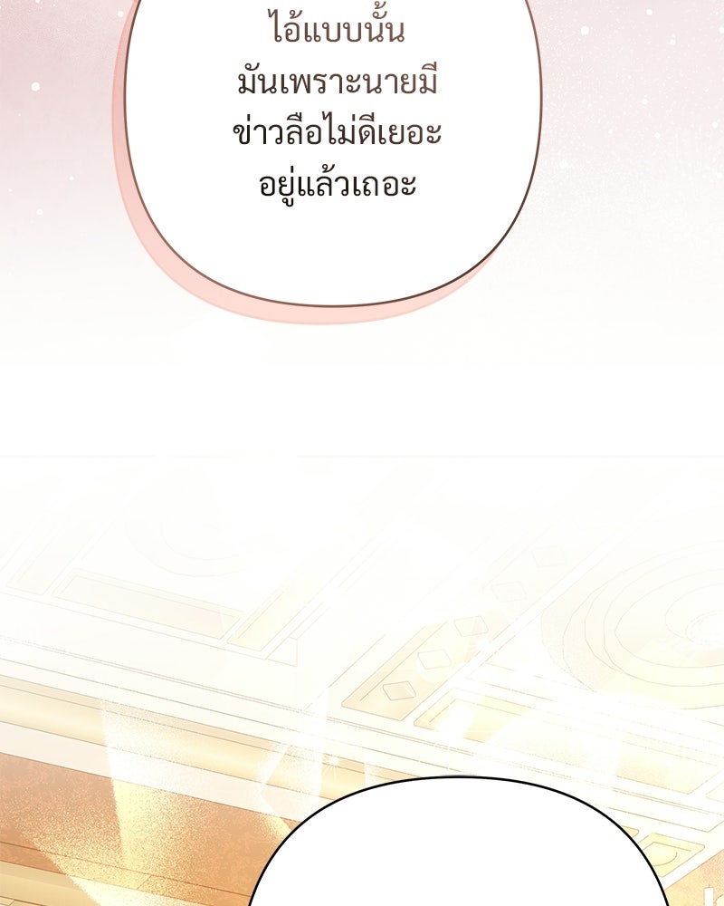 เจ้าสาวแกรนด์ดยุกปีศาจ - หน้า 89