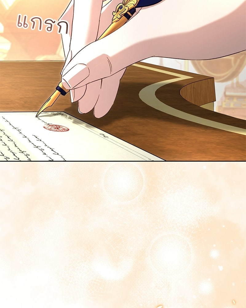 เจ้าสาวแกรนด์ดยุกปีศาจ - หน้า 9