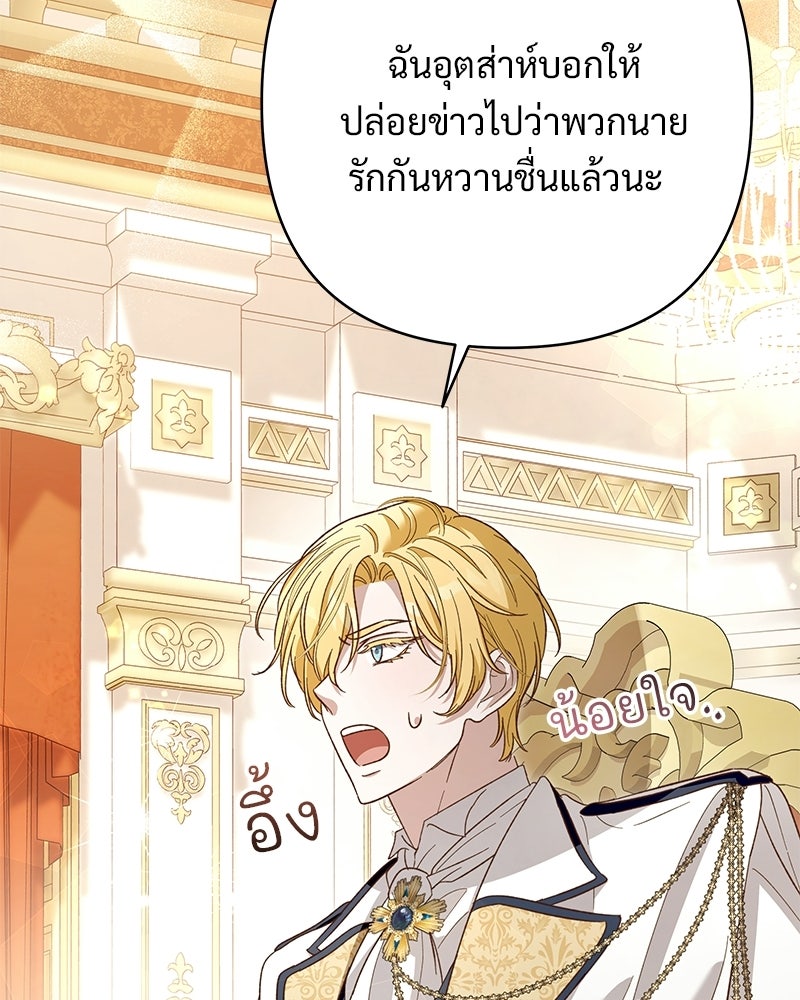 เจ้าสาวแกรนด์ดยุกปีศาจ - หน้า 90