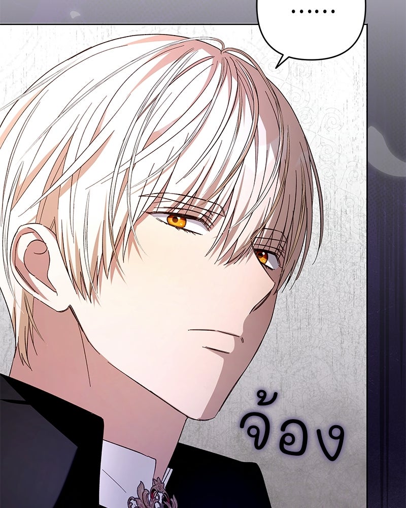 เจ้าสาวแกรนด์ดยุกปีศาจ - หน้า 92