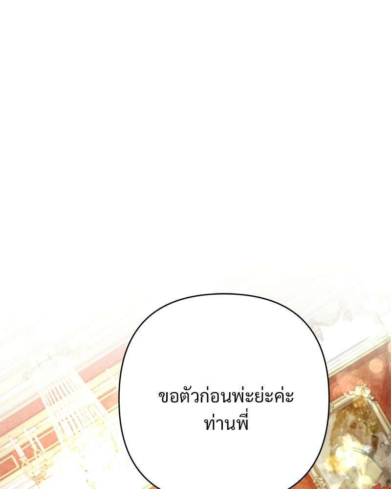 เจ้าสาวแกรนด์ดยุกปีศาจ - หน้า 95