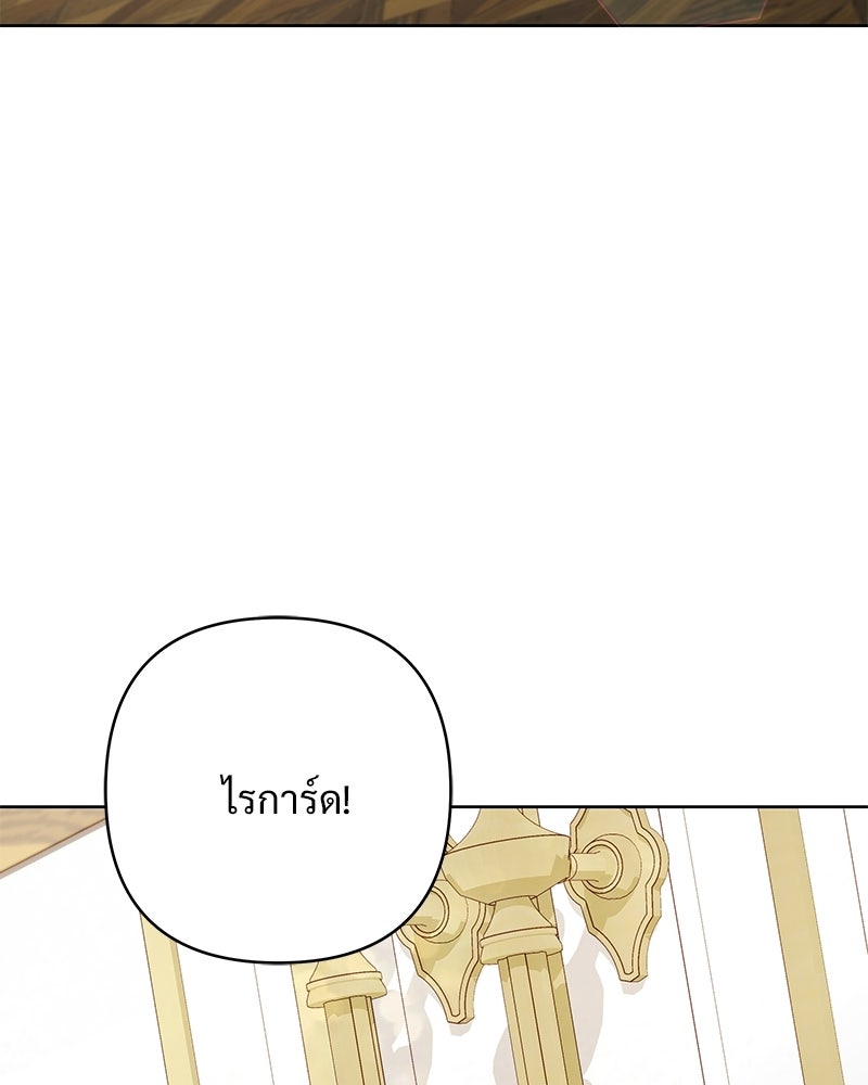 เจ้าสาวแกรนด์ดยุกปีศาจ - หน้า 97