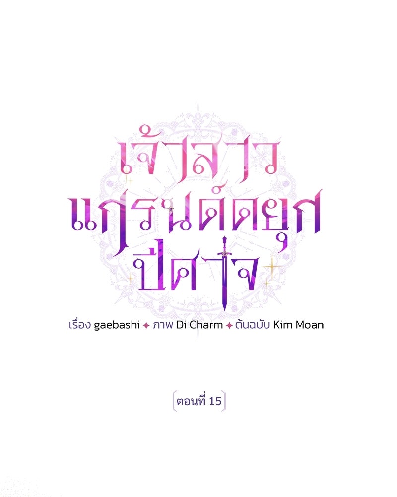 เจ้าสาวแกรนด์ดยุกปีศาจ - หน้า 1
