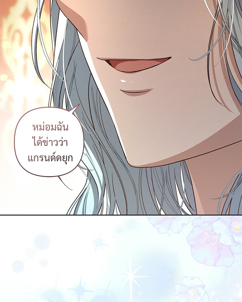 เจ้าสาวแกรนด์ดยุกปีศาจ - หน้า 10
