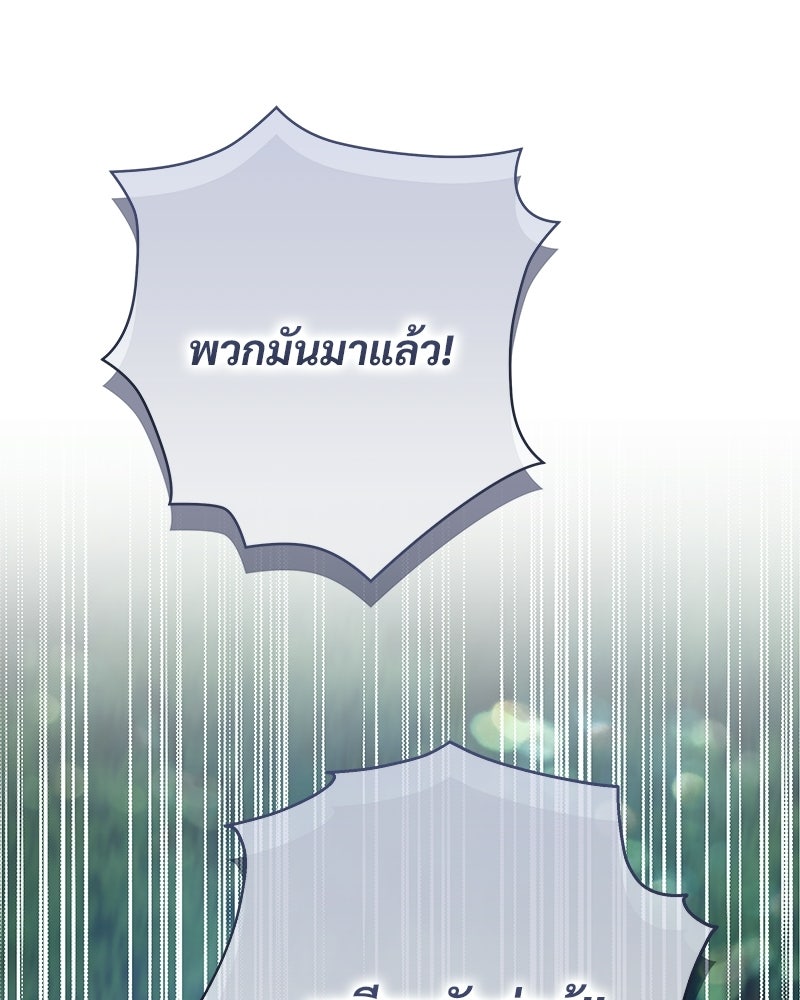 เจ้าสาวแกรนด์ดยุกปีศาจ - หน้า 105