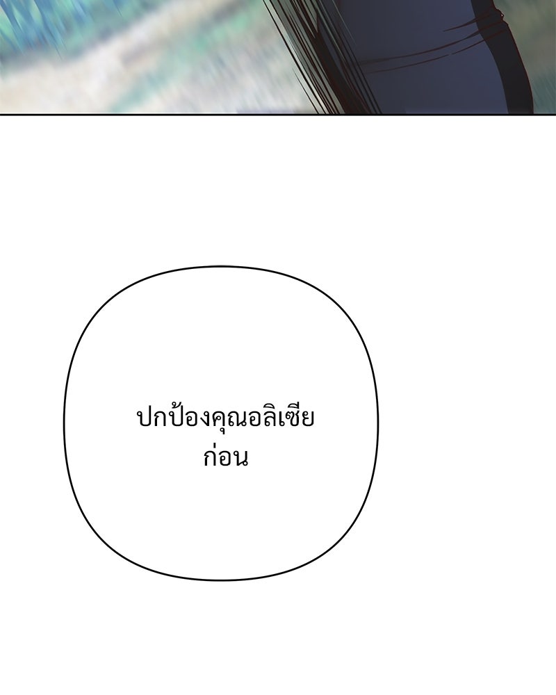 เจ้าสาวแกรนด์ดยุกปีศาจ - หน้า 116