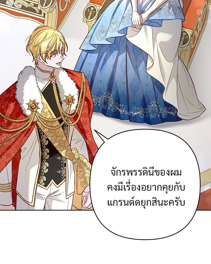 เจ้าสาวแกรนด์ดยุกปีศาจ - หน้า 12