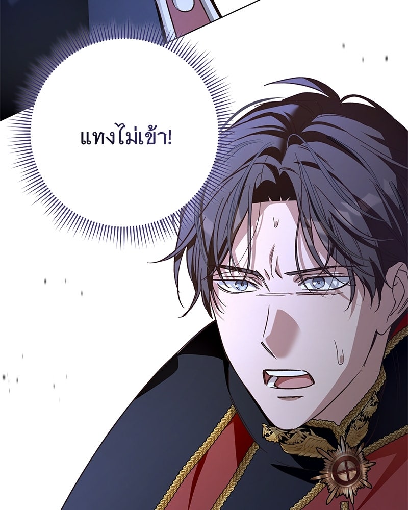 เจ้าสาวแกรนด์ดยุกปีศาจ - หน้า 129