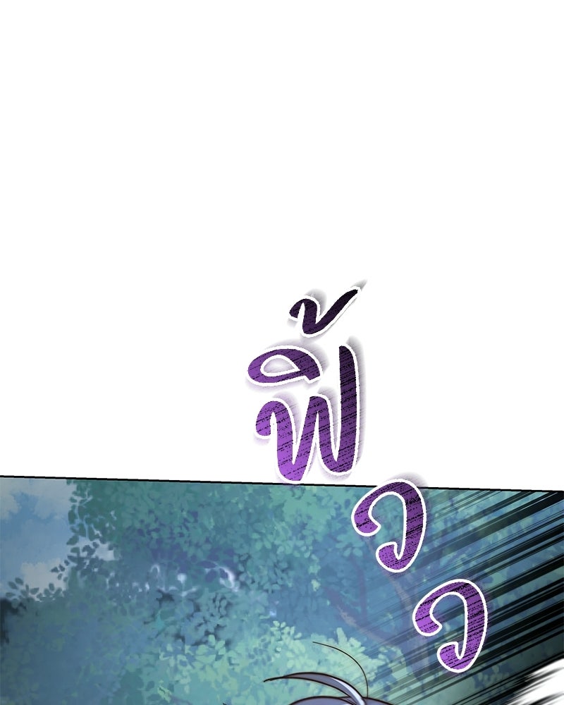 เจ้าสาวแกรนด์ดยุกปีศาจ - หน้า 133