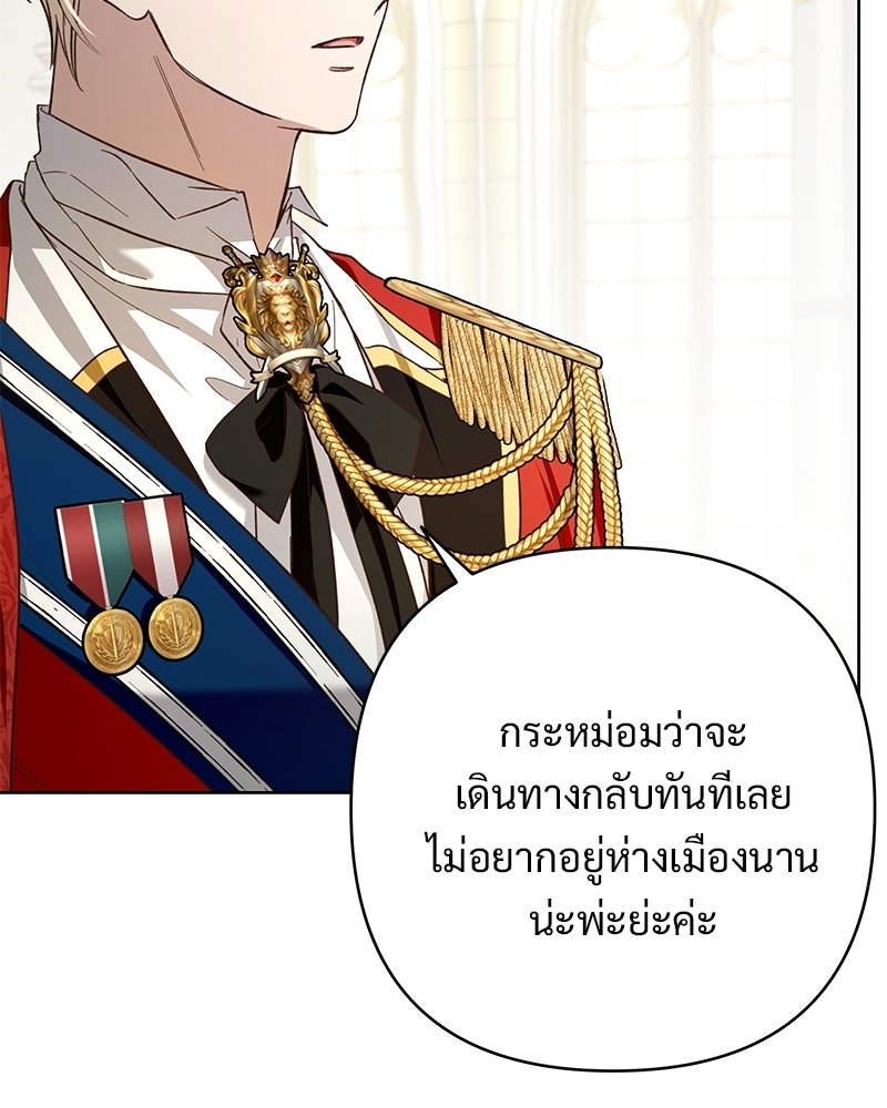 เจ้าสาวแกรนด์ดยุกปีศาจ - หน้า 14