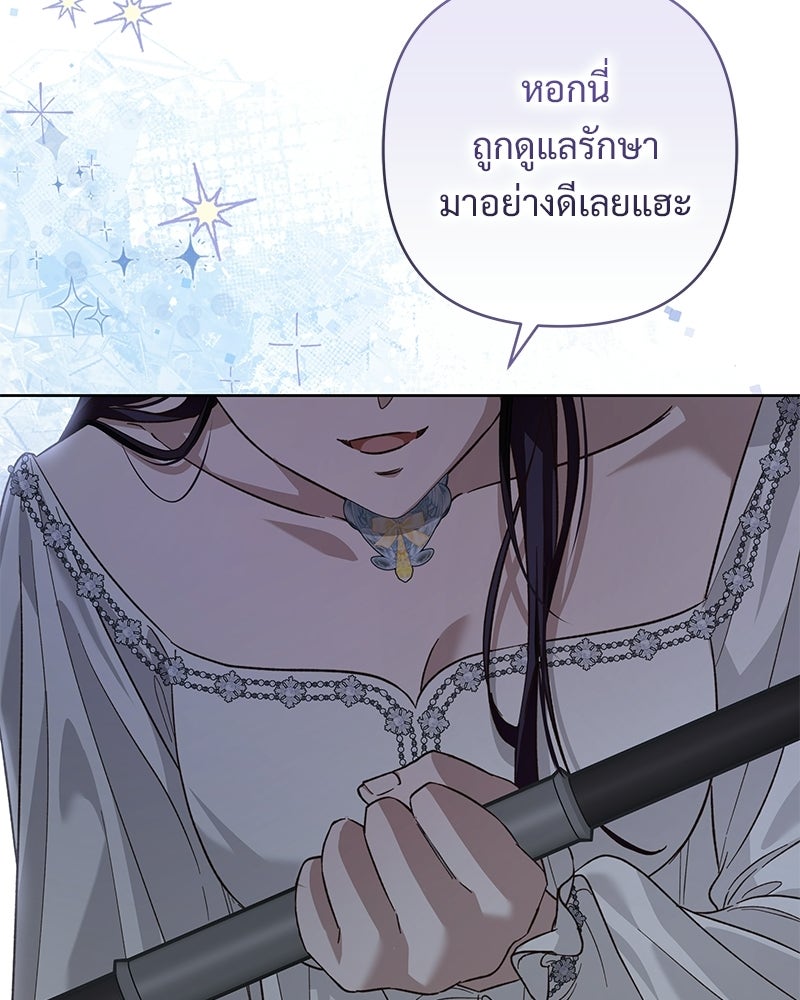 เจ้าสาวแกรนด์ดยุกปีศาจ - หน้า 145