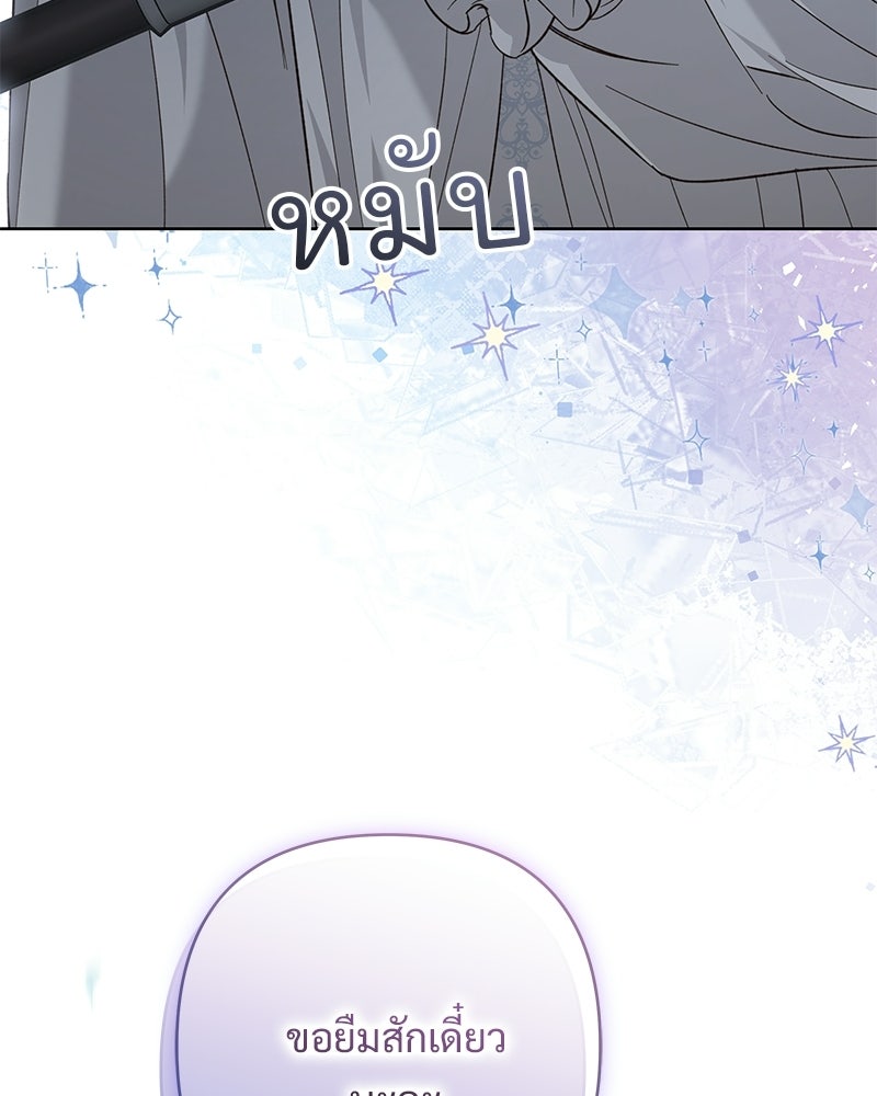 เจ้าสาวแกรนด์ดยุกปีศาจ - หน้า 146