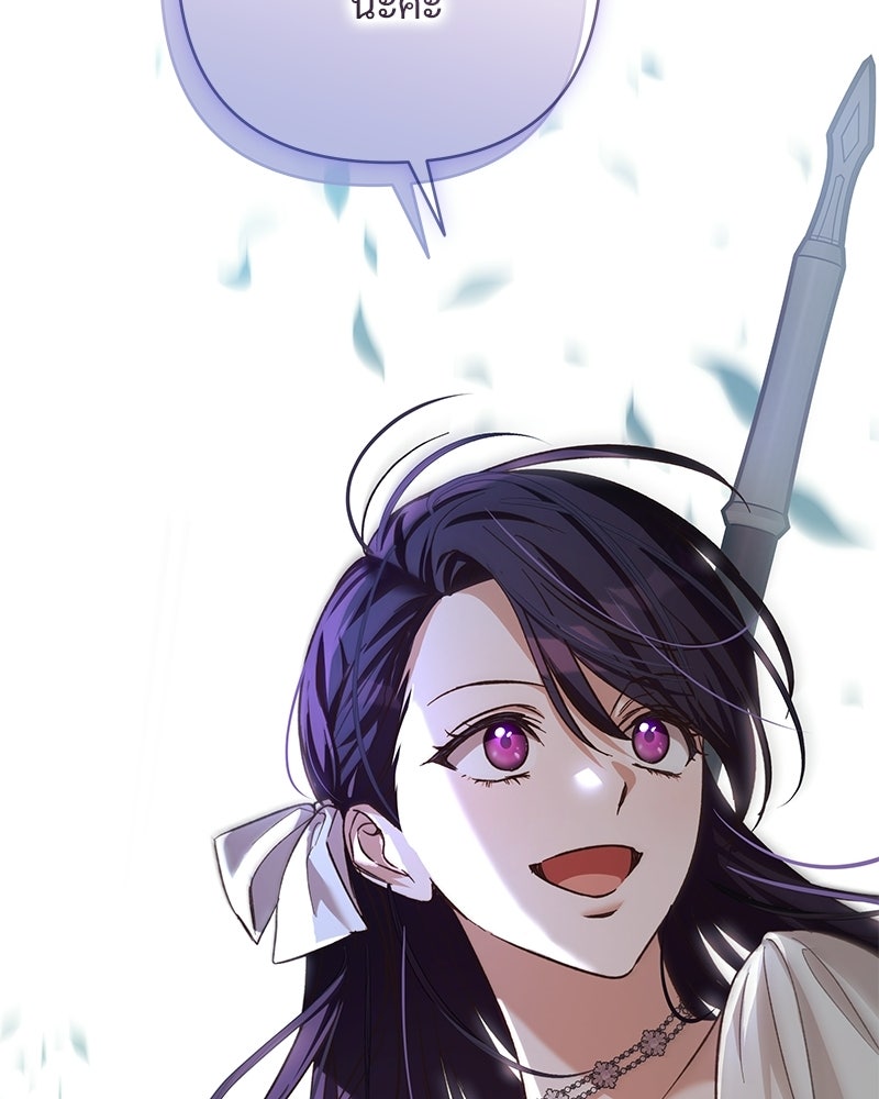 เจ้าสาวแกรนด์ดยุกปีศาจ - หน้า 147