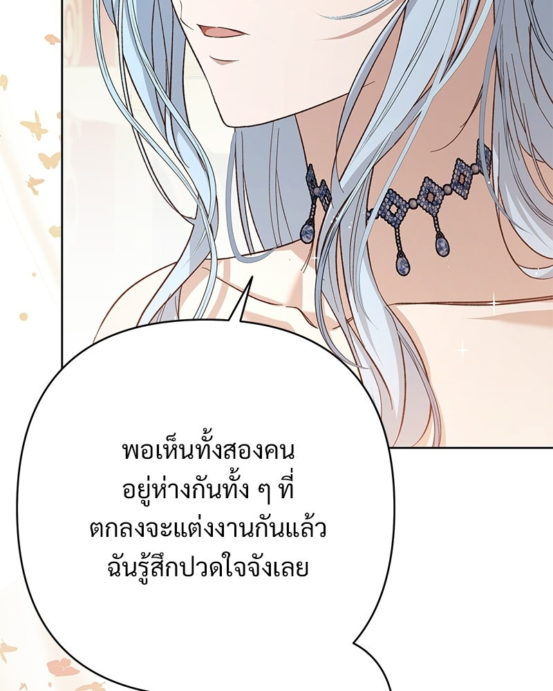 เจ้าสาวแกรนด์ดยุกปีศาจ - หน้า 16
