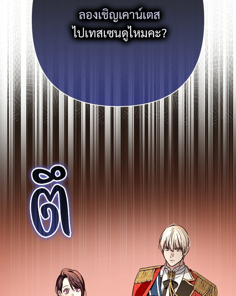 เจ้าสาวแกรนด์ดยุกปีศาจ - หน้า 18