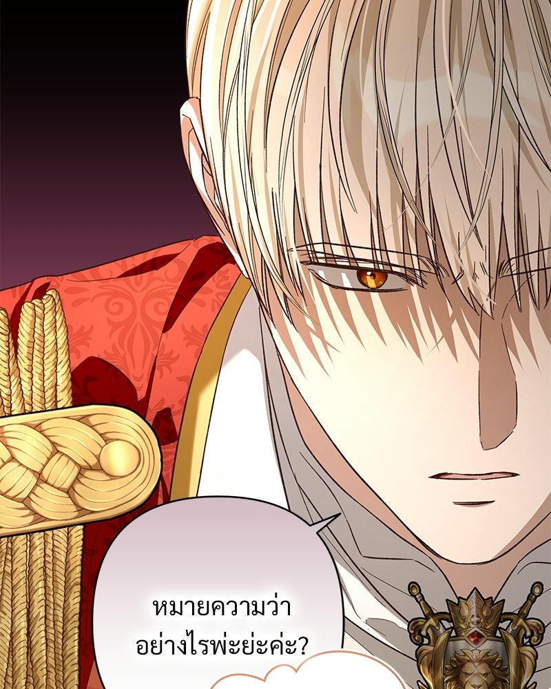 เจ้าสาวแกรนด์ดยุกปีศาจ - หน้า 21
