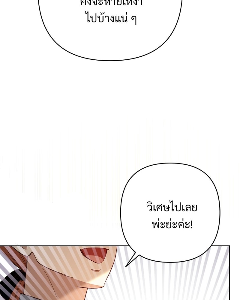 เจ้าสาวแกรนด์ดยุกปีศาจ - หน้า 24