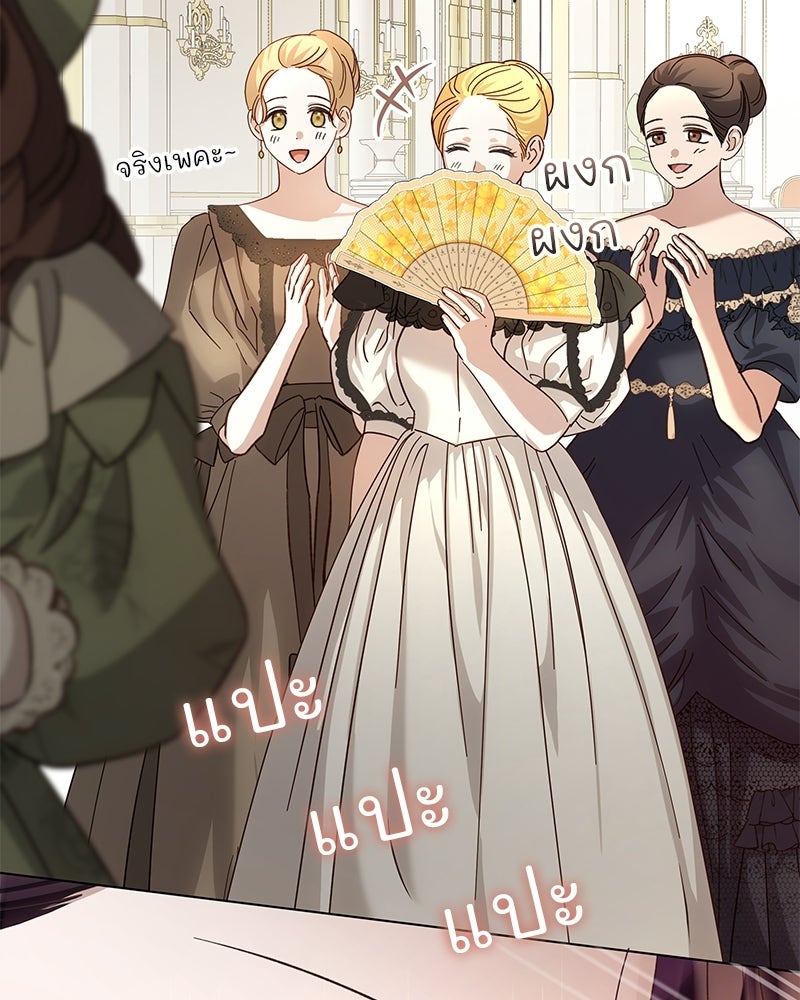 เจ้าสาวแกรนด์ดยุกปีศาจ - หน้า 27