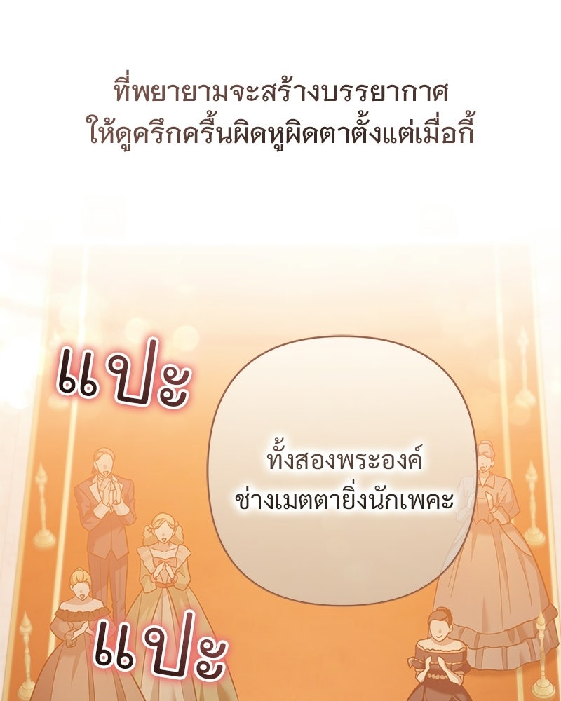 เจ้าสาวแกรนด์ดยุกปีศาจ - หน้า 29