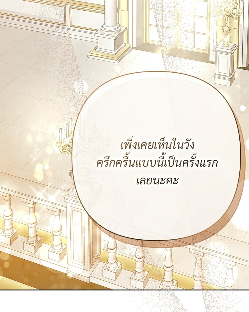 เจ้าสาวแกรนด์ดยุกปีศาจ - หน้า 3