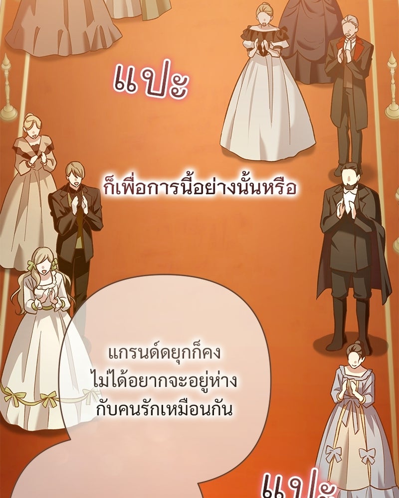 เจ้าสาวแกรนด์ดยุกปีศาจ - หน้า 30