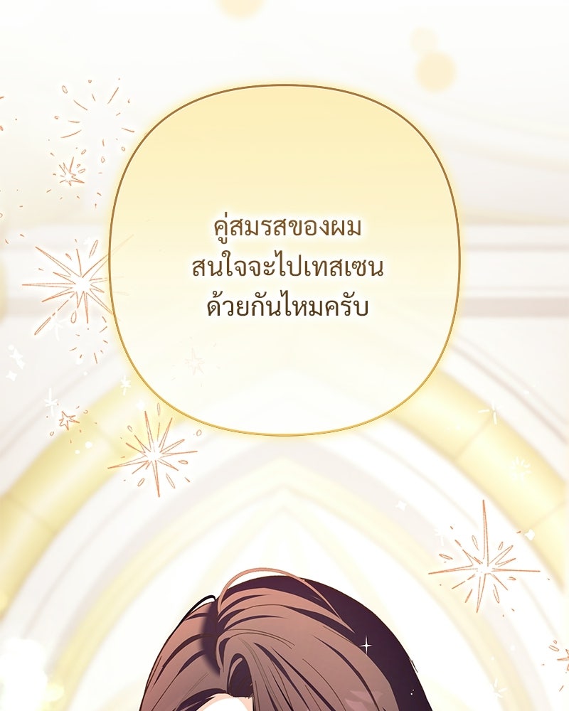 เจ้าสาวแกรนด์ดยุกปีศาจ - หน้า 36