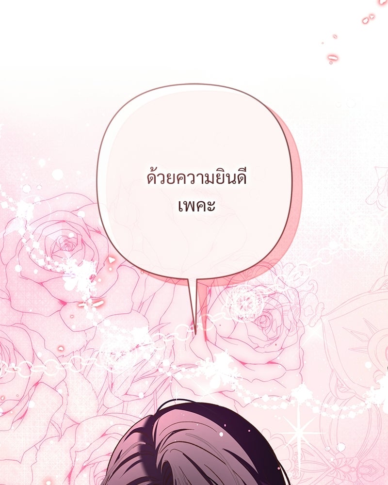 เจ้าสาวแกรนด์ดยุกปีศาจ - หน้า 38