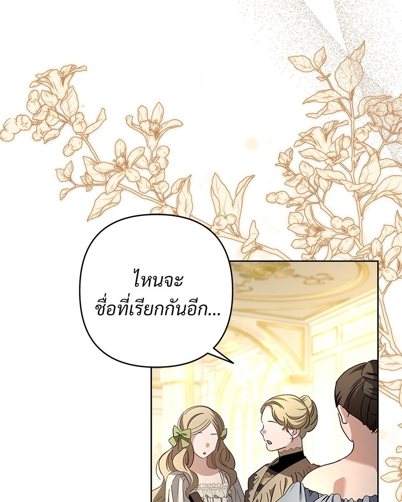 เจ้าสาวแกรนด์ดยุกปีศาจ - หน้า 4