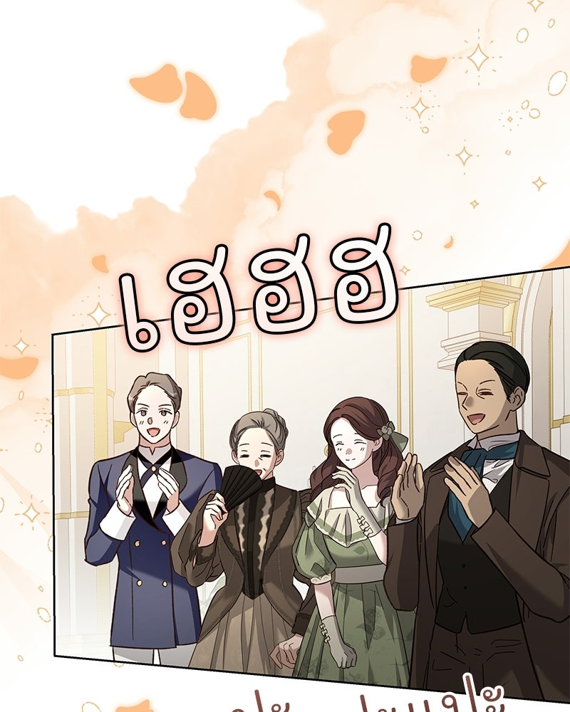 เจ้าสาวแกรนด์ดยุกปีศาจ - หน้า 42
