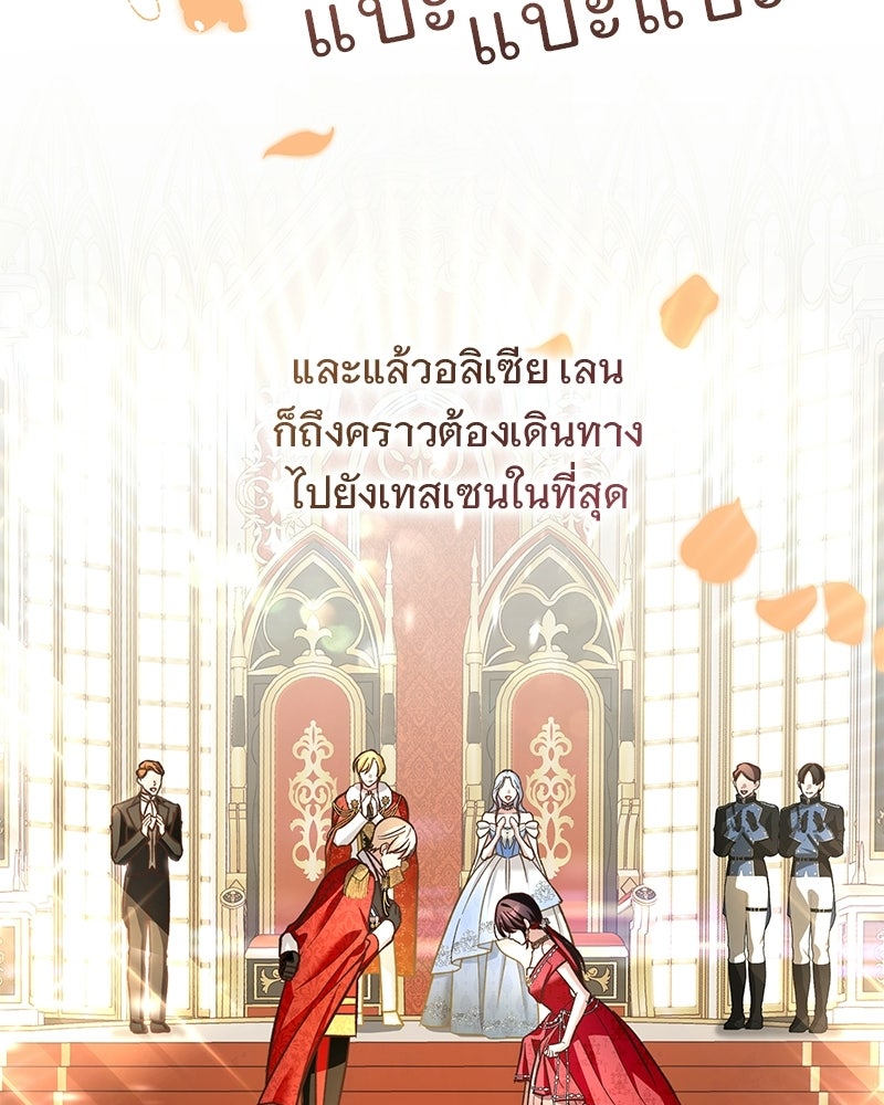 เจ้าสาวแกรนด์ดยุกปีศาจ - หน้า 43