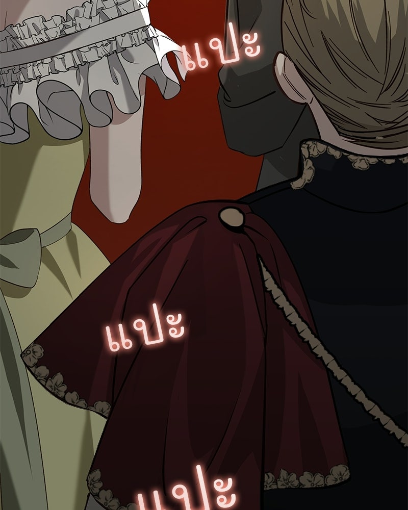 เจ้าสาวแกรนด์ดยุกปีศาจ - หน้า 45