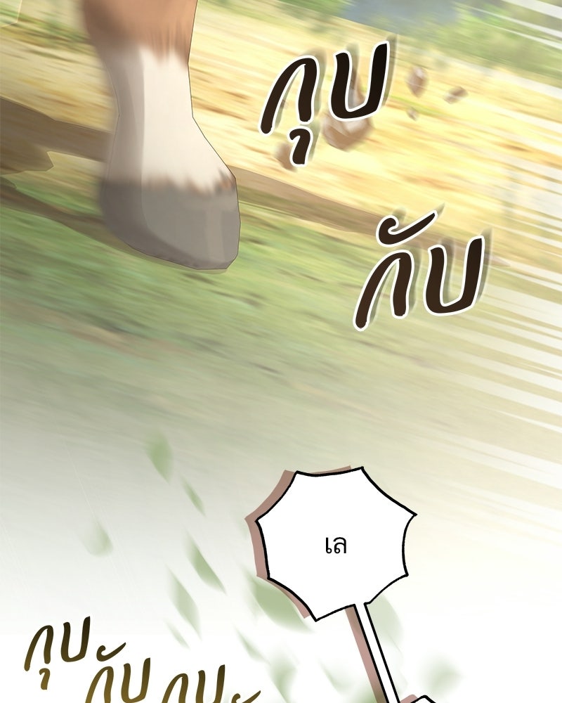 เจ้าสาวแกรนด์ดยุกปีศาจ - หน้า 49