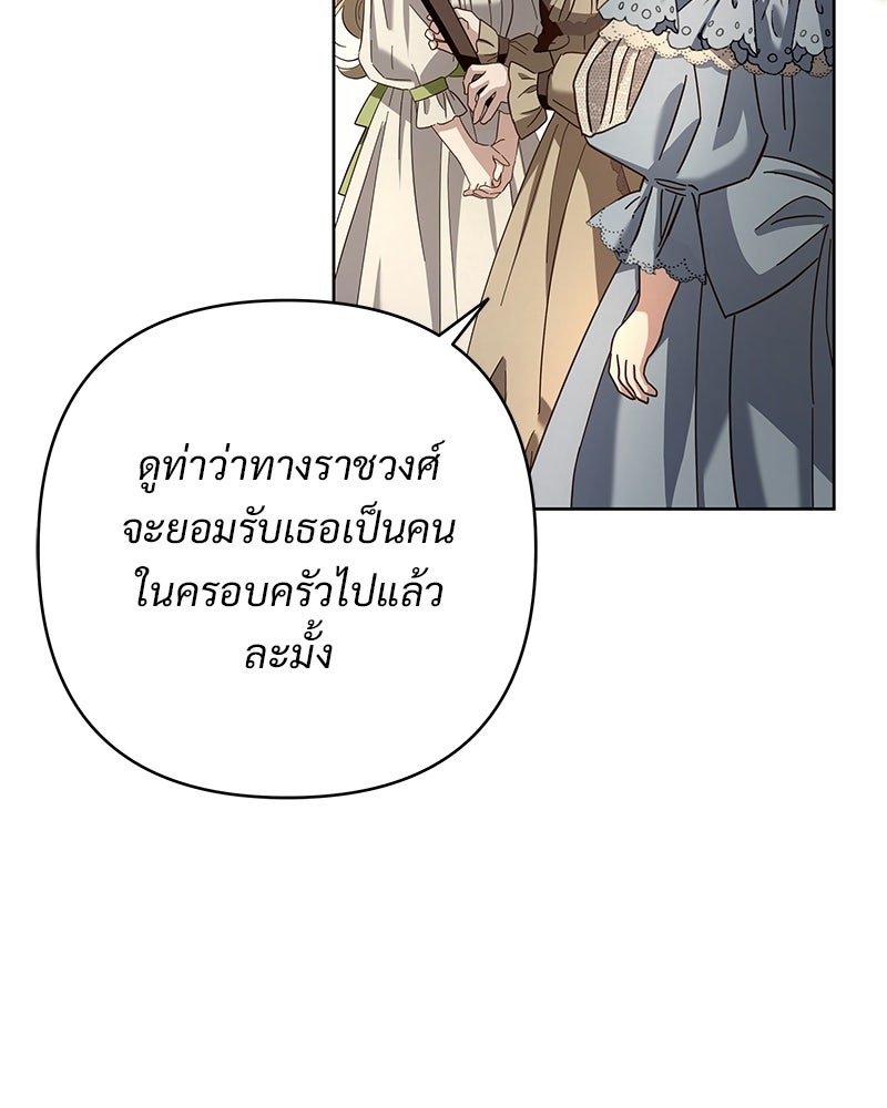 เจ้าสาวแกรนด์ดยุกปีศาจ - หน้า 5