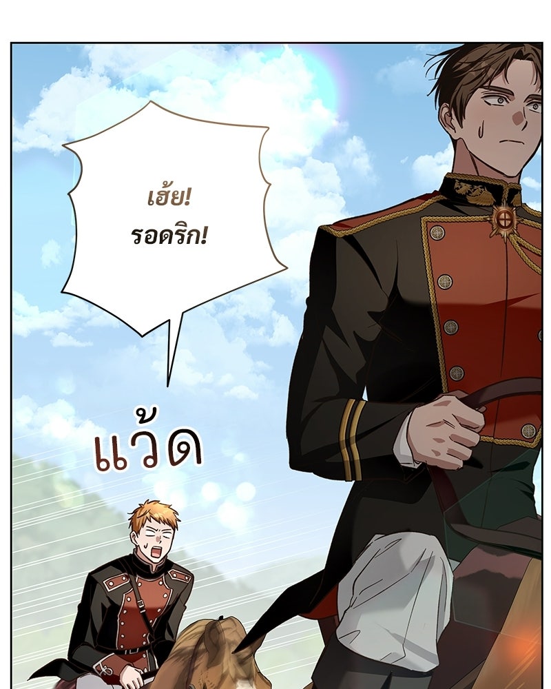 เจ้าสาวแกรนด์ดยุกปีศาจ - หน้า 53