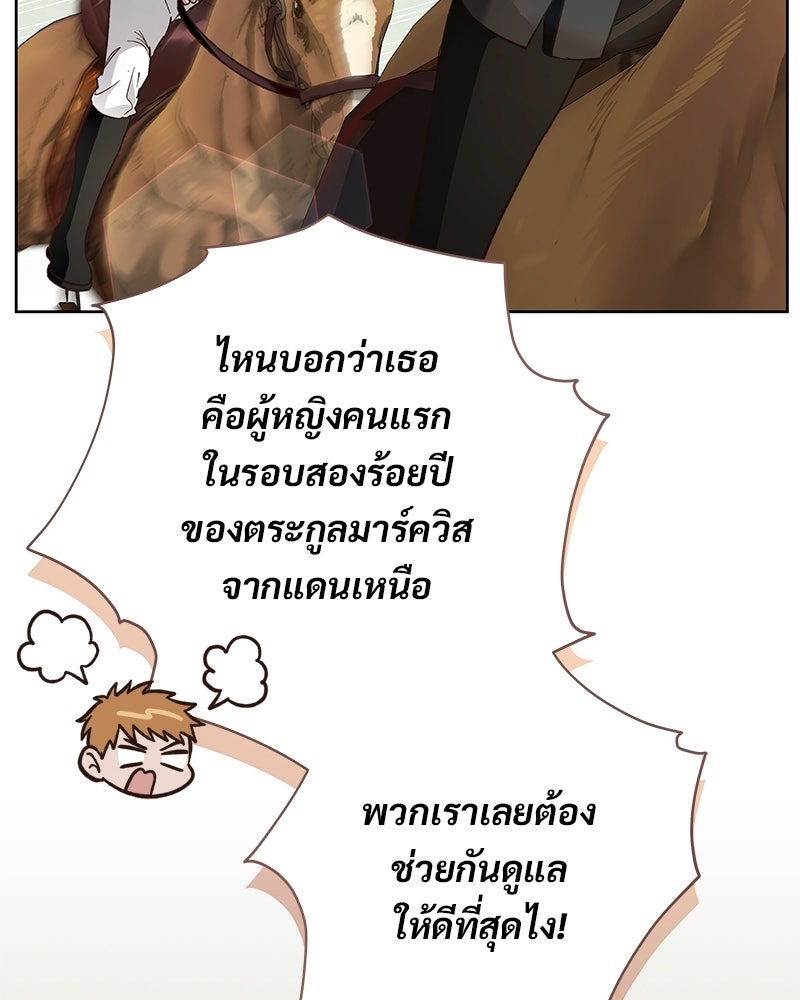 เจ้าสาวแกรนด์ดยุกปีศาจ - หน้า 54