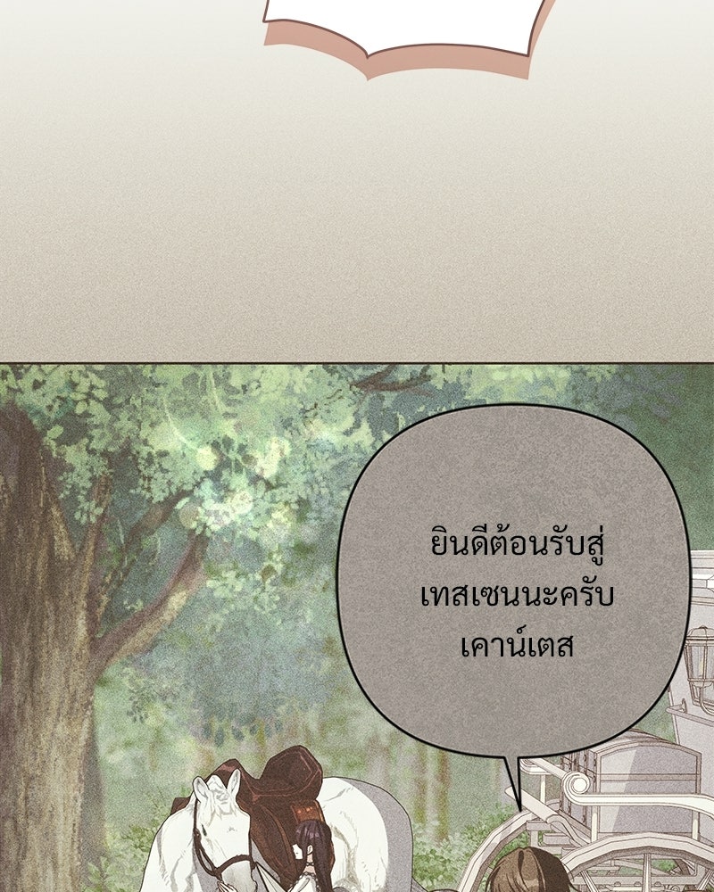 เจ้าสาวแกรนด์ดยุกปีศาจ - หน้า 55