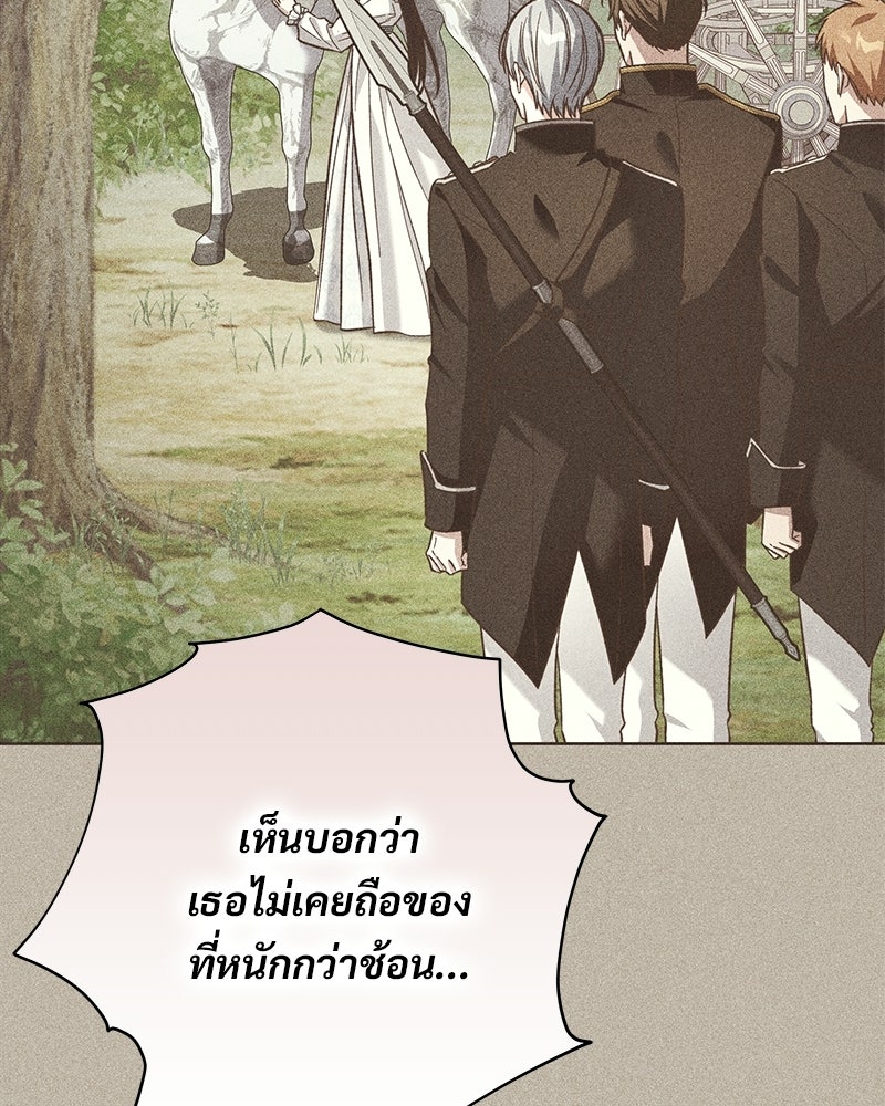 เจ้าสาวแกรนด์ดยุกปีศาจ - หน้า 56