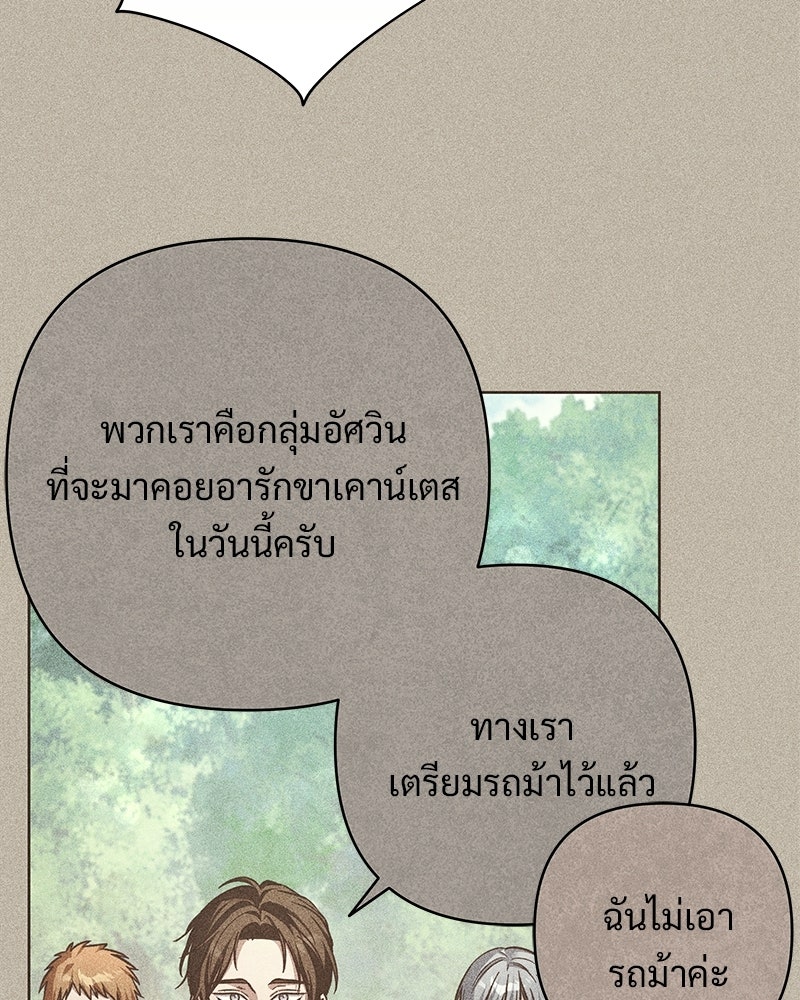เจ้าสาวแกรนด์ดยุกปีศาจ - หน้า 57