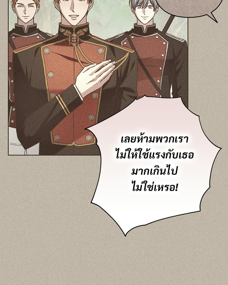 เจ้าสาวแกรนด์ดยุกปีศาจ - หน้า 58